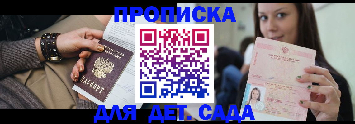 прописка ребенка в Дедовске