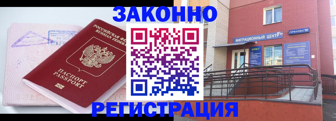 прописка гарантия в Дедовске